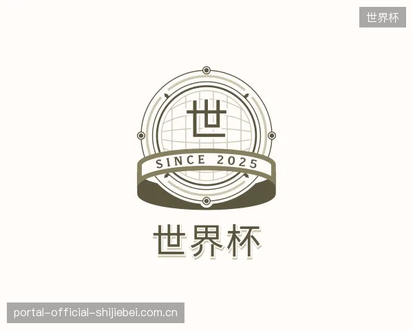 介绍世界杯中心